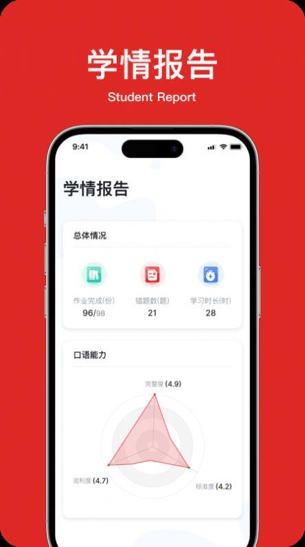 学生英语角app手机版