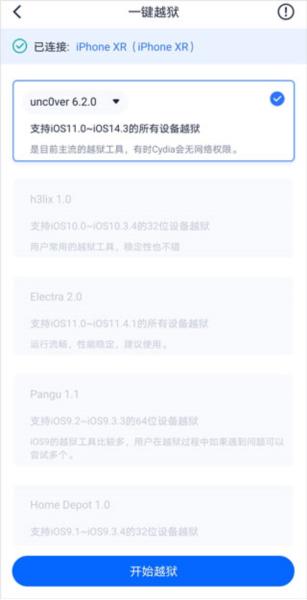 爱思盒子图片2