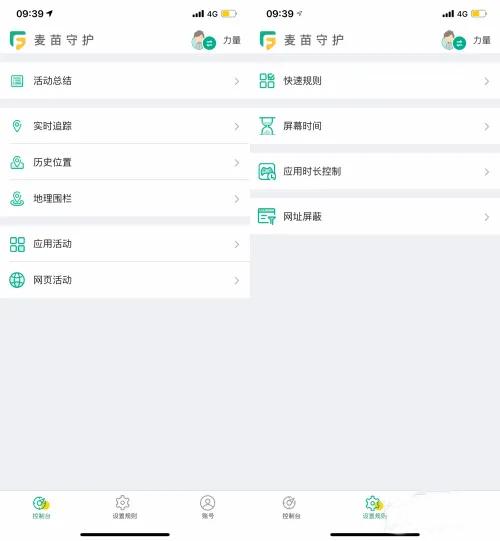 麦苗守护家长端图片4