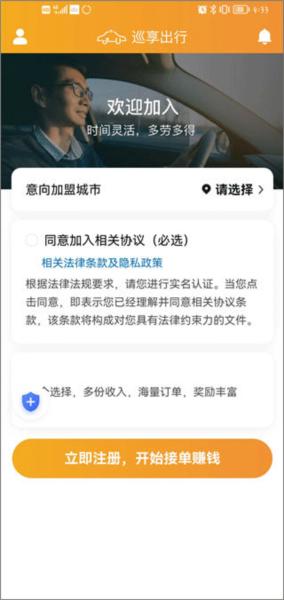 巡享出行图片3