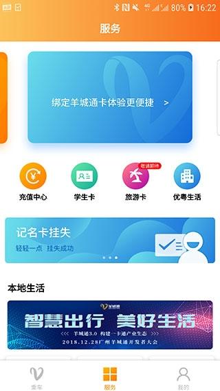 羊城通app图片1