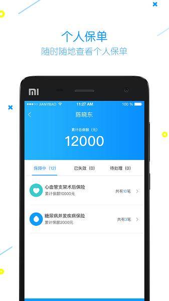 健易保图片1