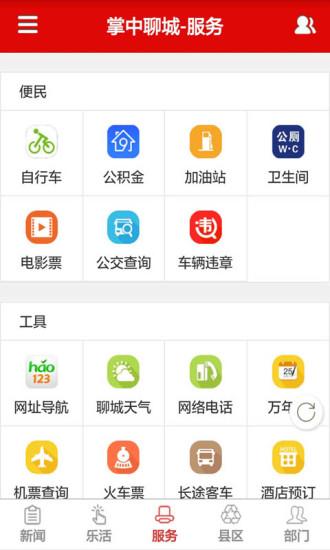 新聊城图片