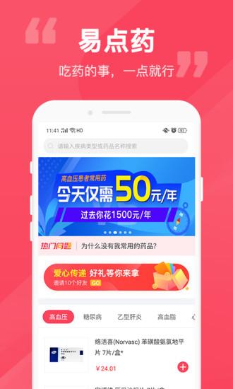 易点药最新版