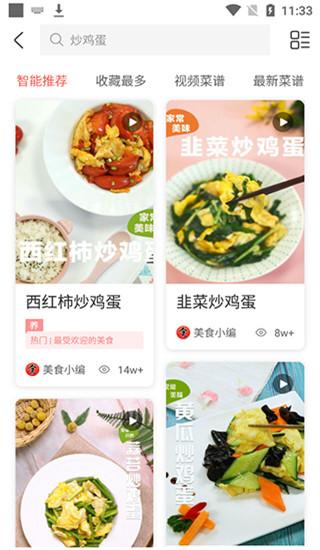 美食杰app图片4