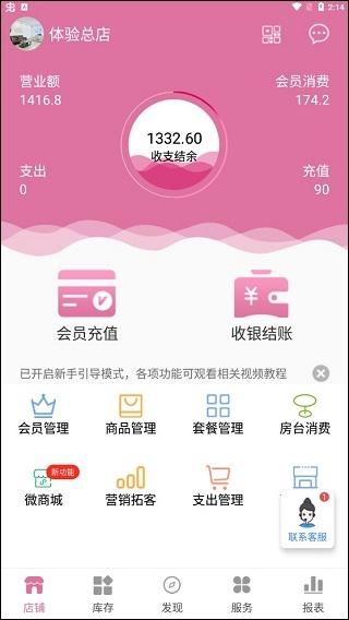 店来客美业通2