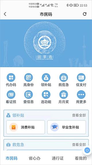 盛事通app图片1