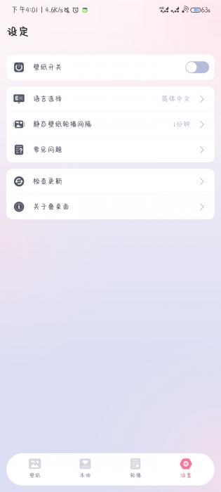 叠桌面app
