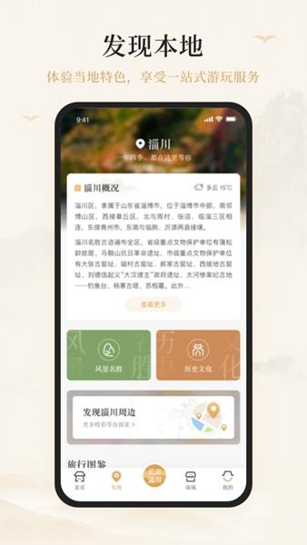 游淄川APP图片2