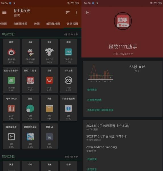 App Usage图片2