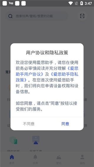 爱思助手3
