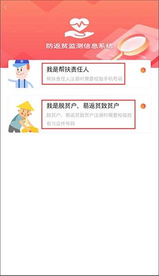 防返贫监测5