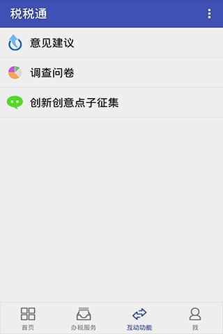 青岛税税通APP