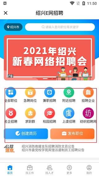 绍兴e网4