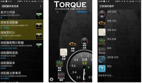 torque车况大师2