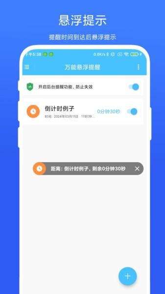 万能悬浮提醒图片