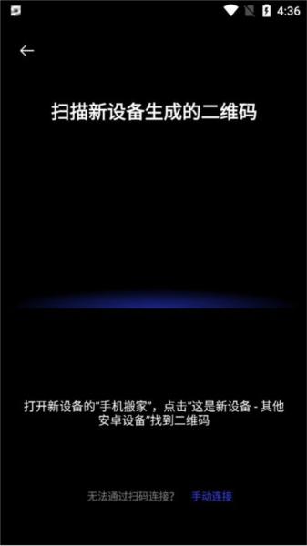 欢太手机搬家图片4
