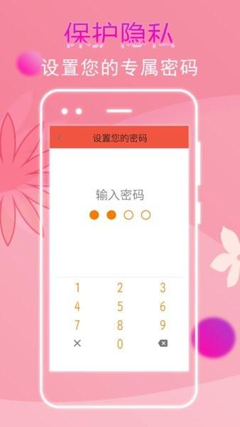 大姨妈记录图片