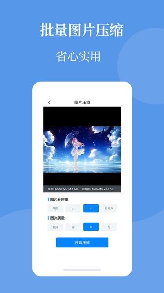 图片压缩帮 安卓版v1.9.0 安卓版v1.9.0