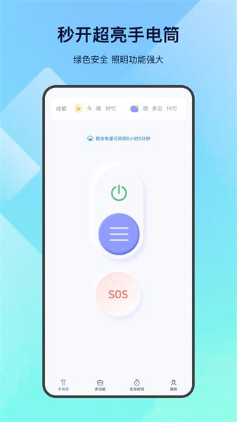 掌上弹幕手电筒 安卓版v5.5.1 安卓版v5.5.1