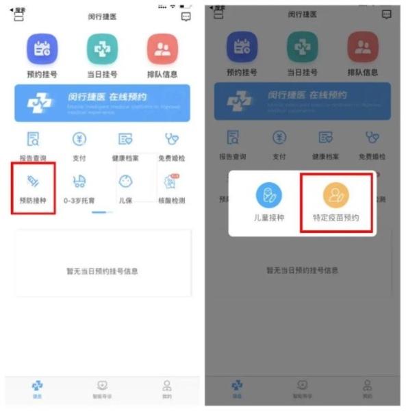 闵行捷医app图片7