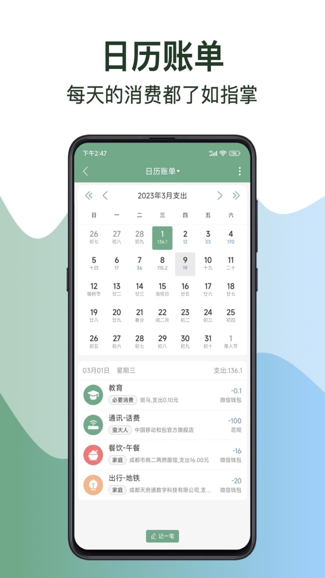熊猫记账APP