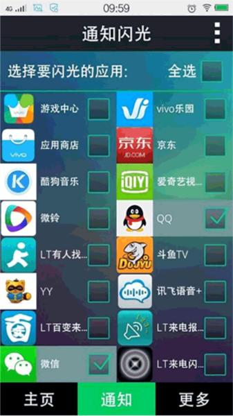 LT来电闪光6