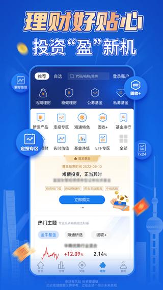 e海通财app