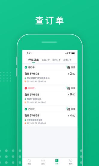 青岛慧停车v5.6.3