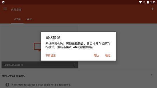 微软远程桌面app中文版图片1