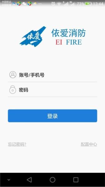 依爱智慧消防图片3