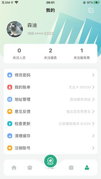 嘀嗒守护APP图片2