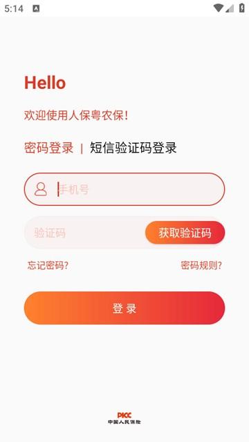 粤农保app正版图片1