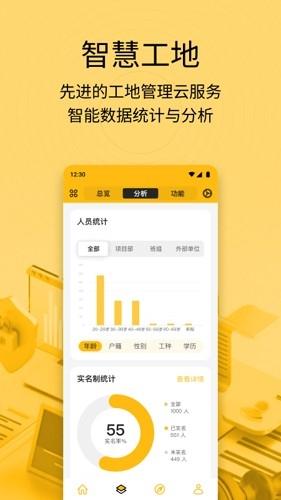 建造工app2