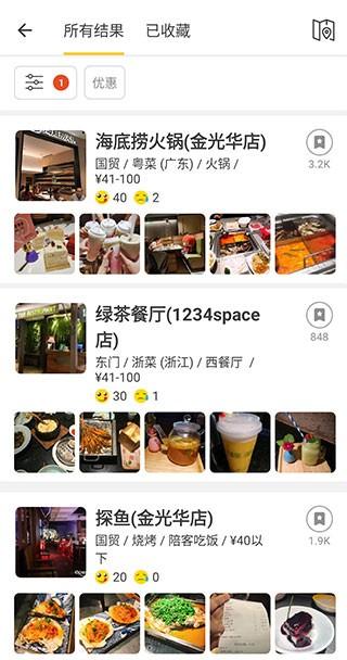 开饭喇OpenRice香港app图片1