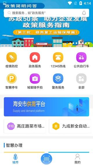 我的海安最新版