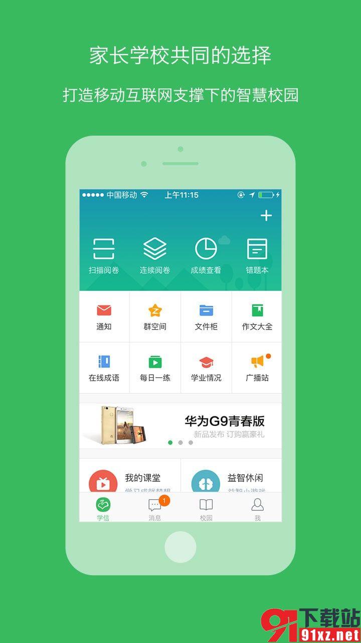 学信app
