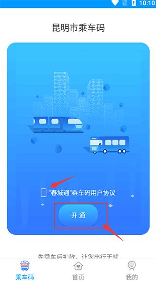 春城e路通9