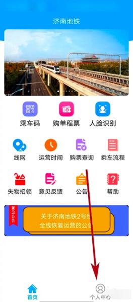 济南地铁APP图片7