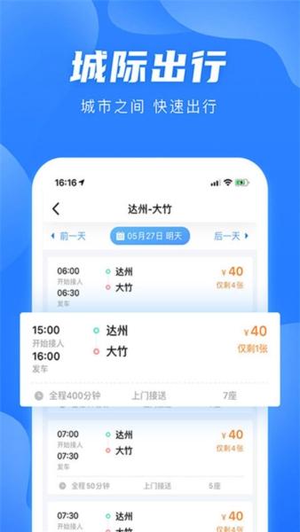 团子出行1