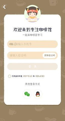 专注咖啡馆app安卓版