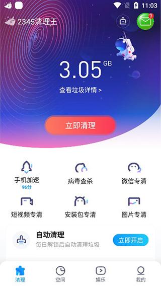 2345清理王app图片3