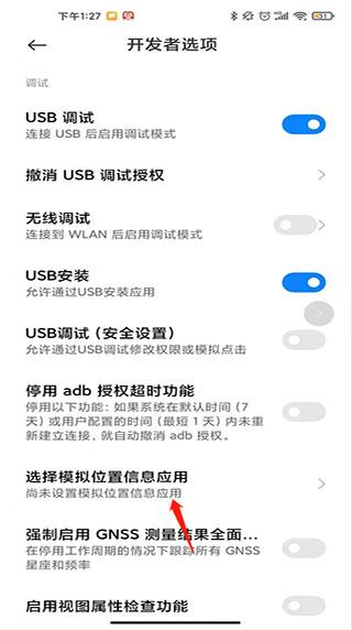 Fake Location永久专业版4