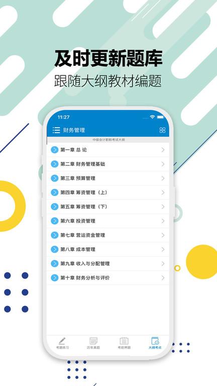 2023中级会计考试