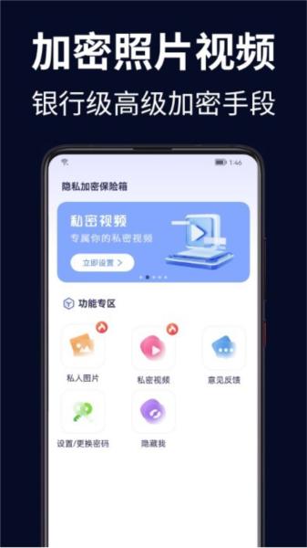 隐私加密保险箱app 安卓版v1.1.4 安卓版v1.1.4