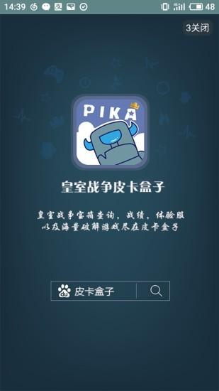 皮卡盒子图片3