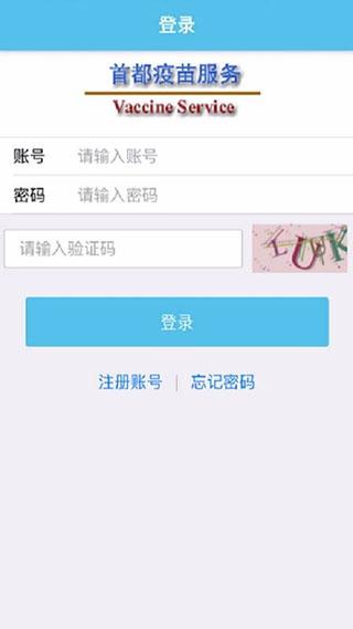 首都疫苗服务5