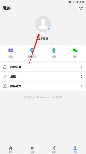 宜准跑步app图片3