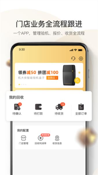 机大侠回收商版4
