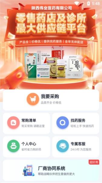 伟业药药通图片2